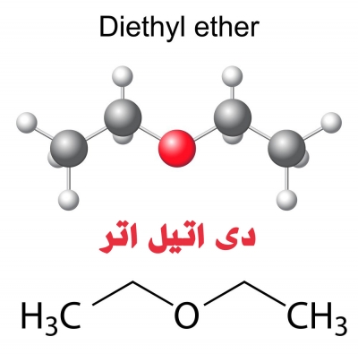 دی اتیل اتر