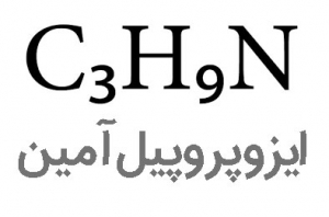 ایزوپروپیل‌آمین
