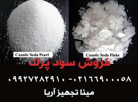 فروش سود پرک در تهران