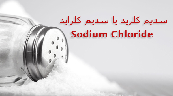 sodium-chloride