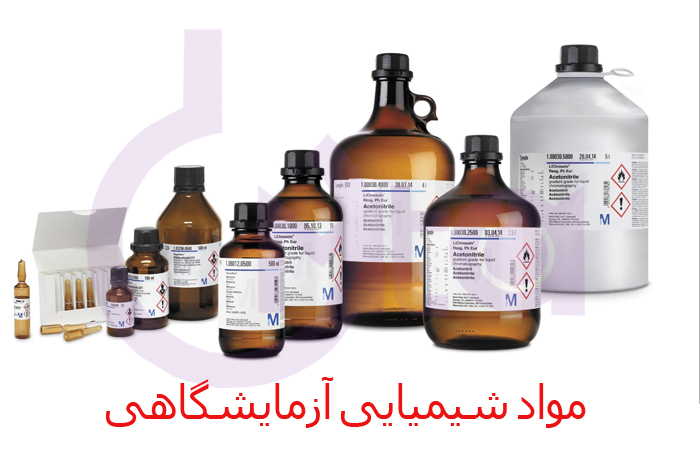 مواد شیمیایی آزمایشگاهی