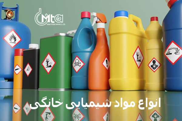انواع مواد شیمیایی خانگی